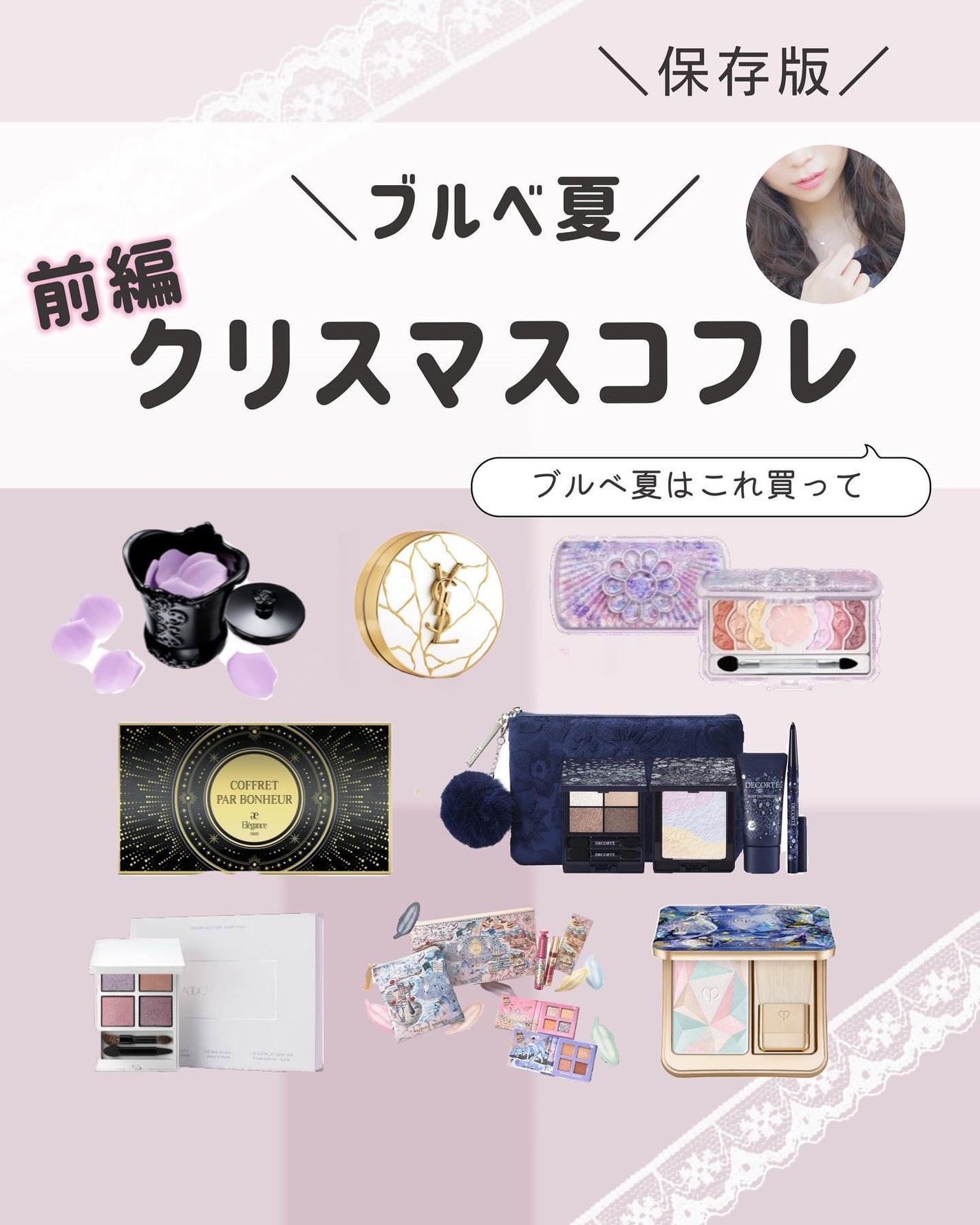 ぴーちゃん🧡インスタでコメント返信 on LIPS 「ブルベ夏クリスマスコフレ🎅《前編》ついについに♡ワクワクする季..」(1枚目)