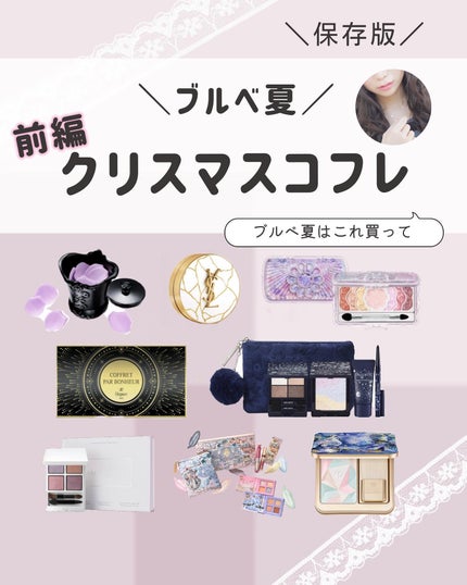 ぴーちゃん🧡インスタでコメント返信 on LIPS 「ブルベ夏クリスマスコフレ🎅《前編》ついについに♡ワクワクする季..」(1枚目)