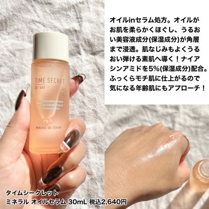 ミネラル オイルセラム /TIME SECRET/美容液を使ったクチコミ(4枚目)