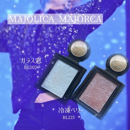 シャドーカスタマイズ/MAJOLICA MAJORCA/単色アイシャドウを使ったクチコミ(1枚目)