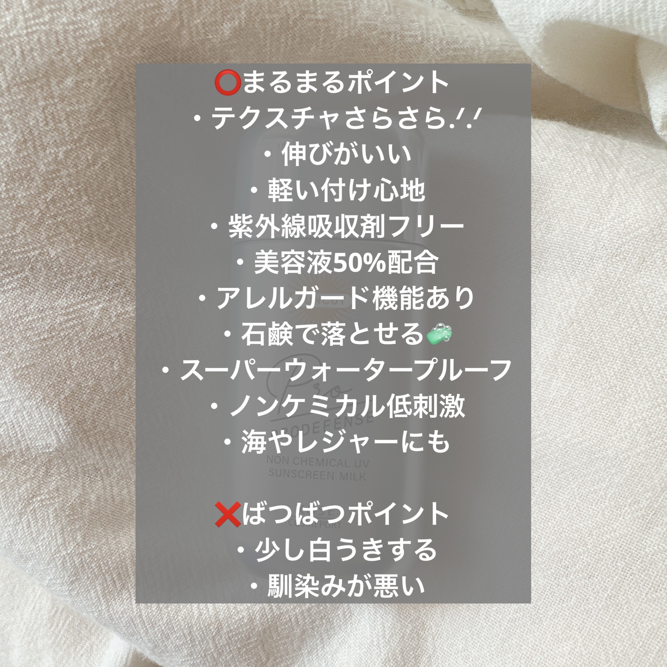 プロディフェンス ノンケミカルUV ミルク/サンカット®/日焼け止めミルクを使ったクチコミ（2枚目）