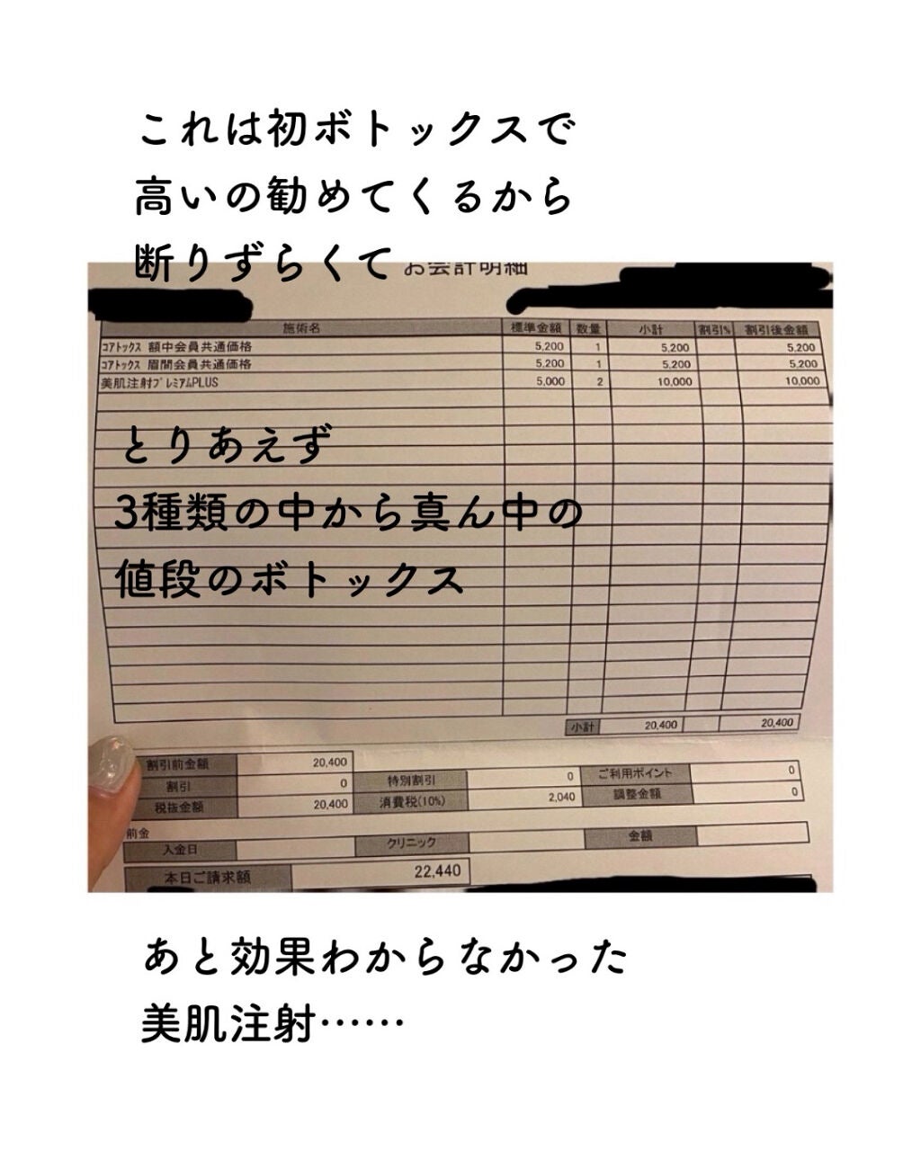 りっちゃん on LIPS 「大手美容皮膚科3社でボトックス打ったからまとめてみたよ。..」(2枚目)