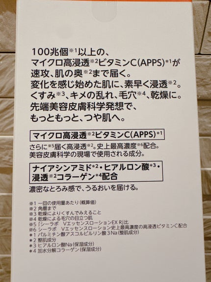 VC100エッセンスローション EX/ドクターシーラボⓇ/化粧水を使ったクチコミ(2枚目)