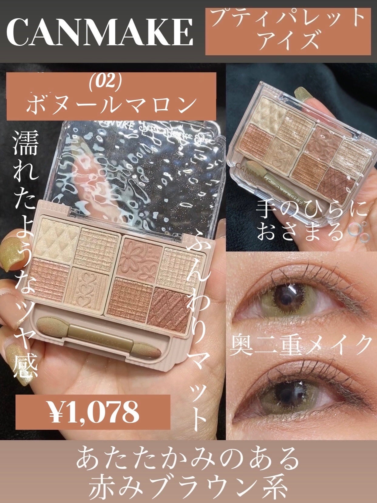 プティパレットアイズ/キャンメイク/パウダーアイシャドウを使ったクチコミ(1枚目)