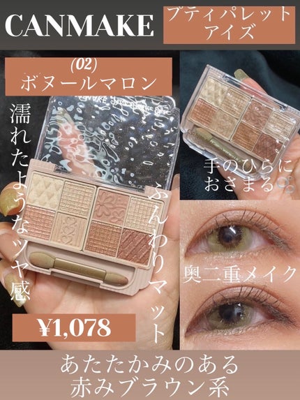 プティパレットアイズ/キャンメイク/パウダーアイシャドウを使ったクチコミ(1枚目)