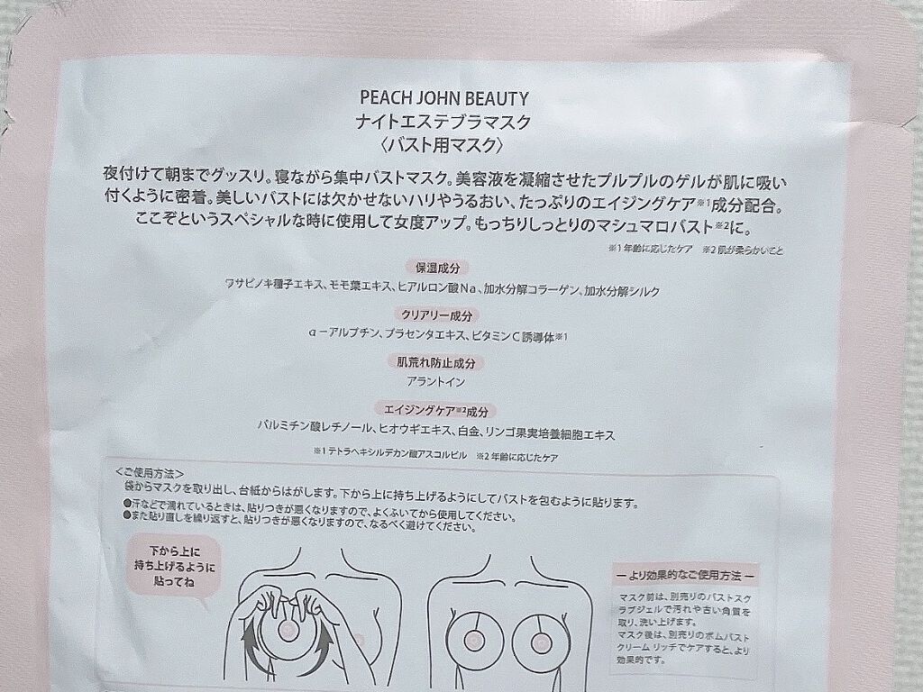 ナイトエステブラマスク/PEACH JOHN/ナイトブラを使ったクチコミ（2枚目）