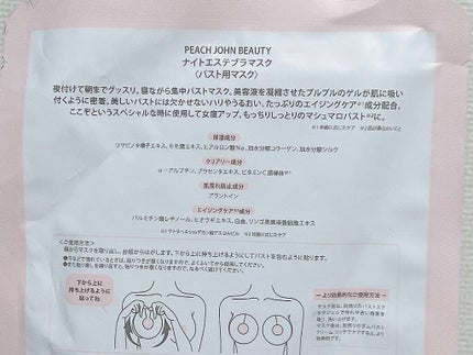 ナイトエステブラマスク/PEACH JOHN/ナイトブラを使ったクチコミ(2枚目)