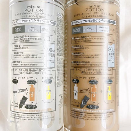 リペアシャンプー/ヘアトリートメント/mixim POTION/シャンプー・コンディショナーを使ったクチコミ(5枚目)