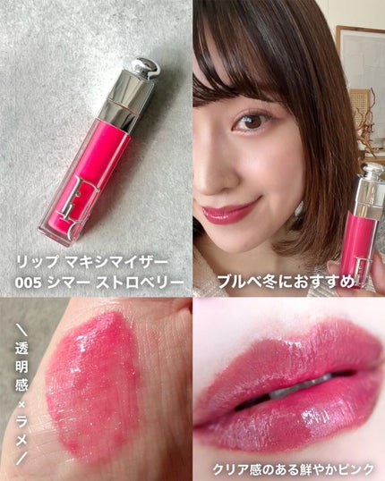 ディオール アディクト リップ マキシマイザー/Dior/リップグロスを使ったクチコミ(5枚目)