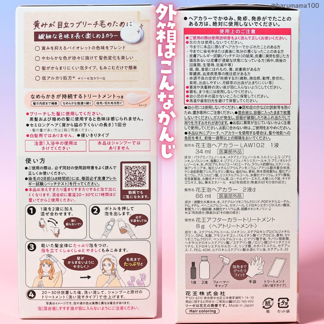 リーゼ ブリーチオンカラー/リーゼ/ヘアカラーを使ったクチコミ(9枚目)