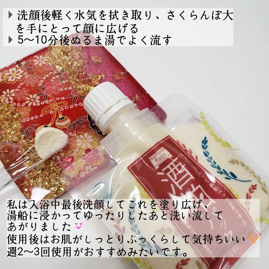ワフードメイド 酒粕パック/pdc/洗い流すパック・マスクを使ったクチコミ(3枚目)