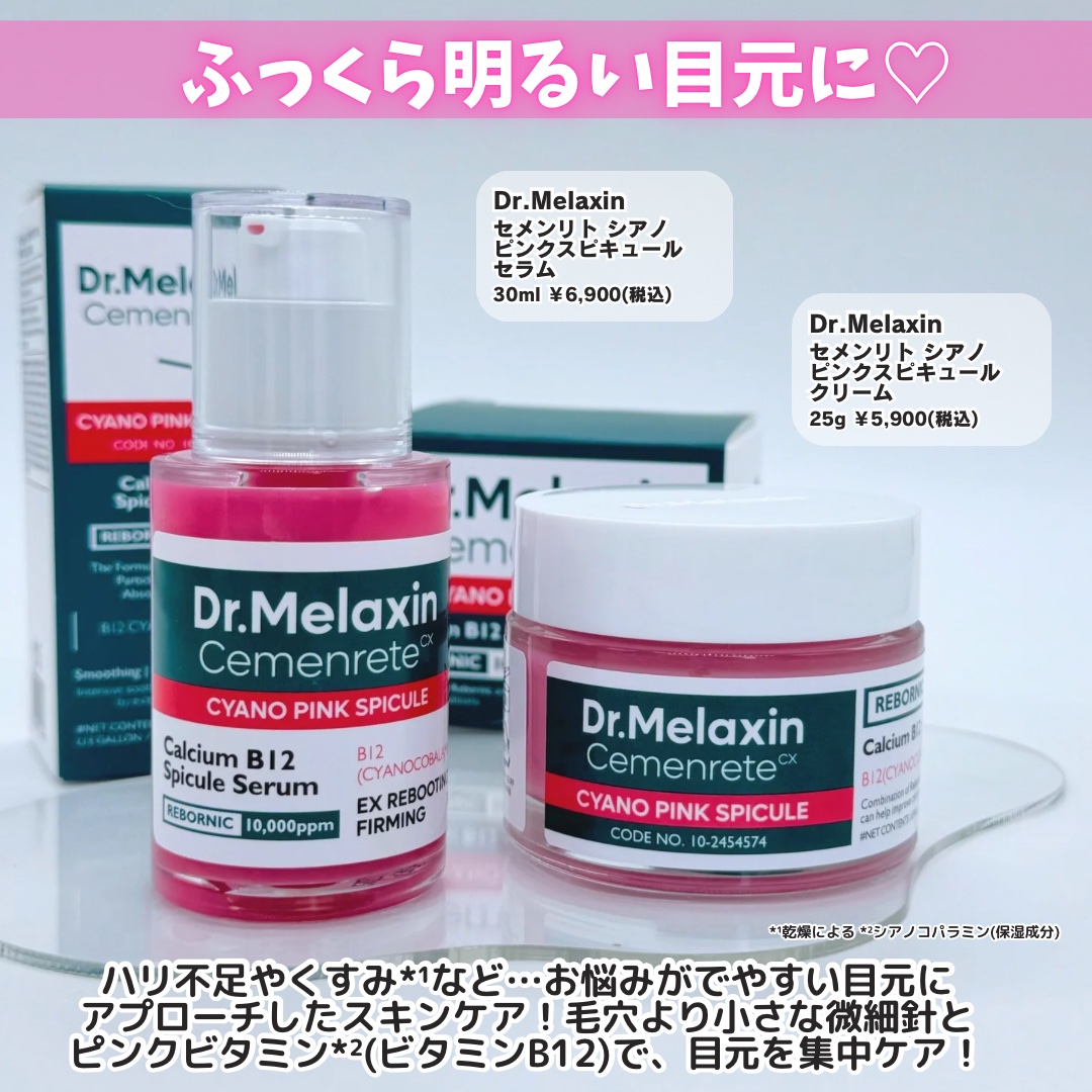 セメンリトシアノ ピンクスピキュールセラム/Dr.Melaxin/美容液を使ったクチコミ（2枚目）