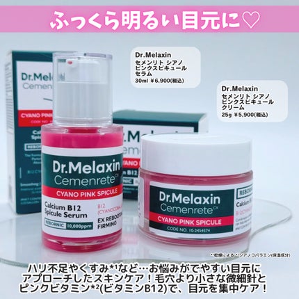 セメンリトシアノ ピンクスピキュールクリー ム/Dr.Melaxin/フェイスクリームを使ったクチコミ(2枚目)