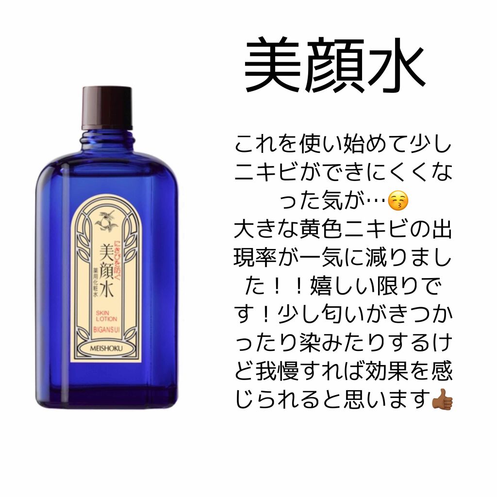 明色美顔水 薬用化粧水/美顔/化粧水を使ったクチコミ（3枚目）