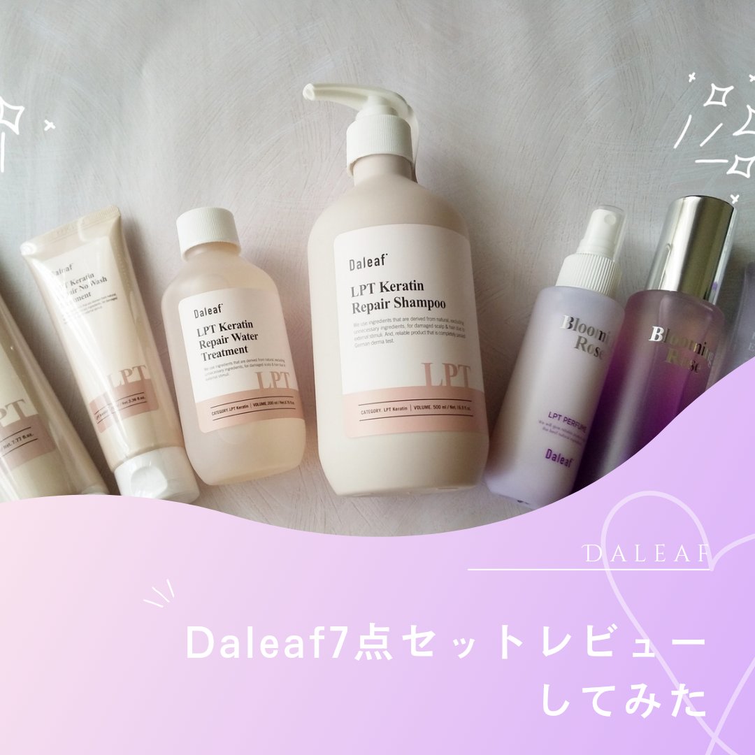 LPTケラチンパフュームポリッシュオイル/Daleaf/その他スタイリングを使ったクチコミ（1枚目）