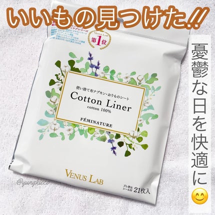 フェミナチュールコットンライナー/ヴィーナスラボ/おりものシートを使ったクチコミ(1枚目)