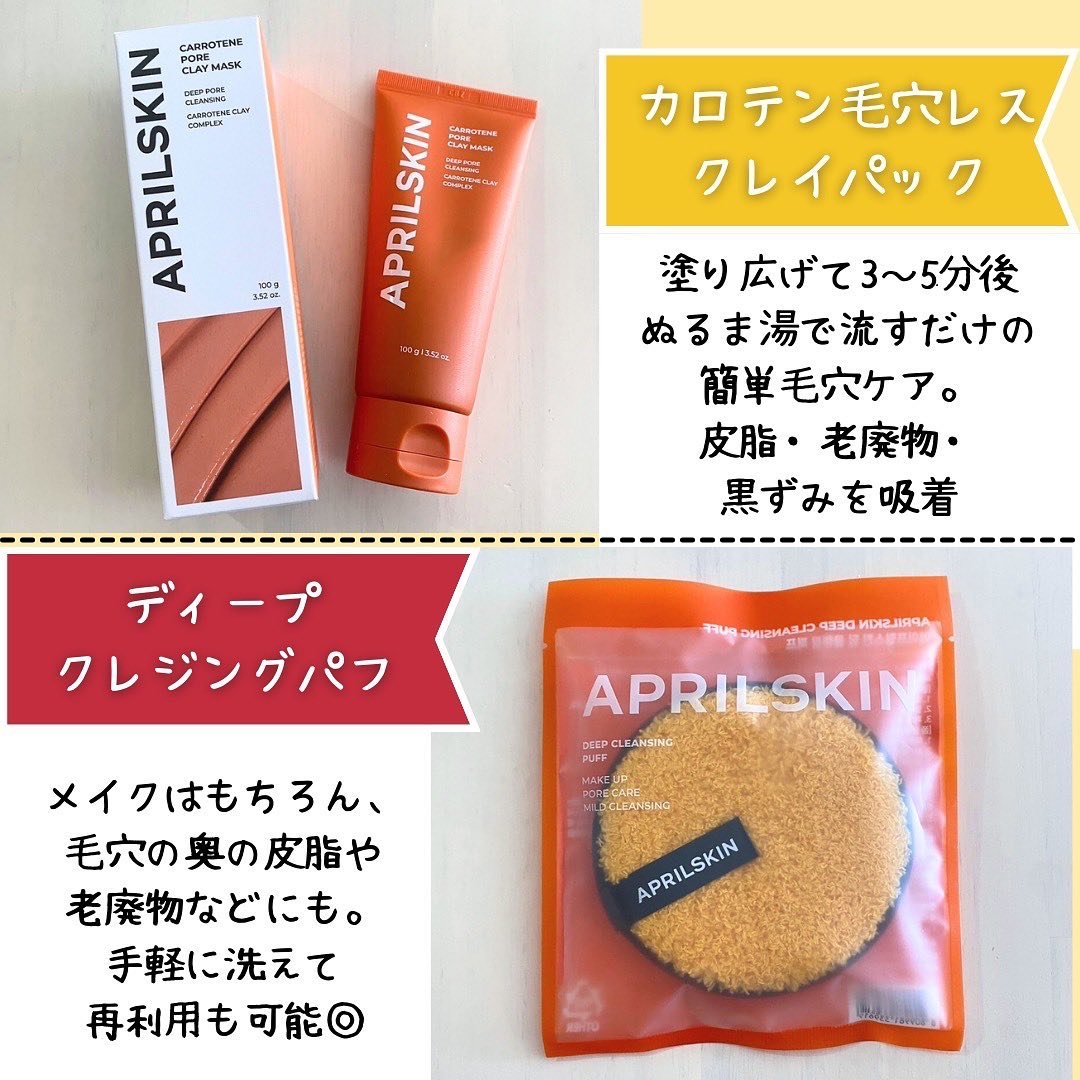 ディープクレンジングパフ/APRILSKIN/その他スキンケアグッズを使ったクチコミ（2枚目）