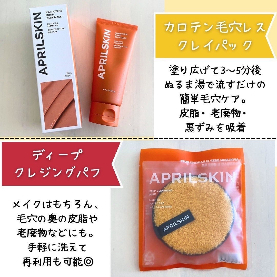 カロテン毛穴レスクレイパック/APRILSKIN/洗い流すパック・マスクを使ったクチコミ(2枚目)