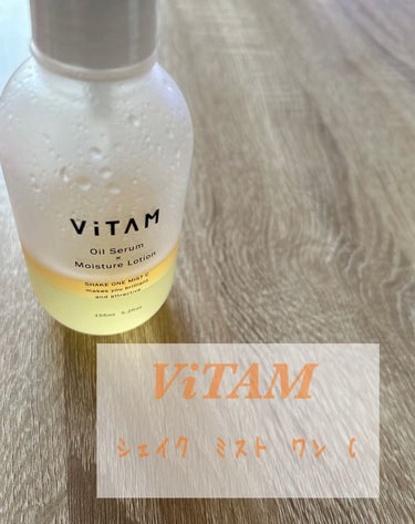 【ViTAM】
シェイクワンミストC
保湿美容液@￥1,980（初回限定）
＊
＊
久しぶりの投稿です🌷
このミストは夏頃に推しがPRしてたので買ってみました✨
化粧水とオイルをシェイクして使うスキンケ