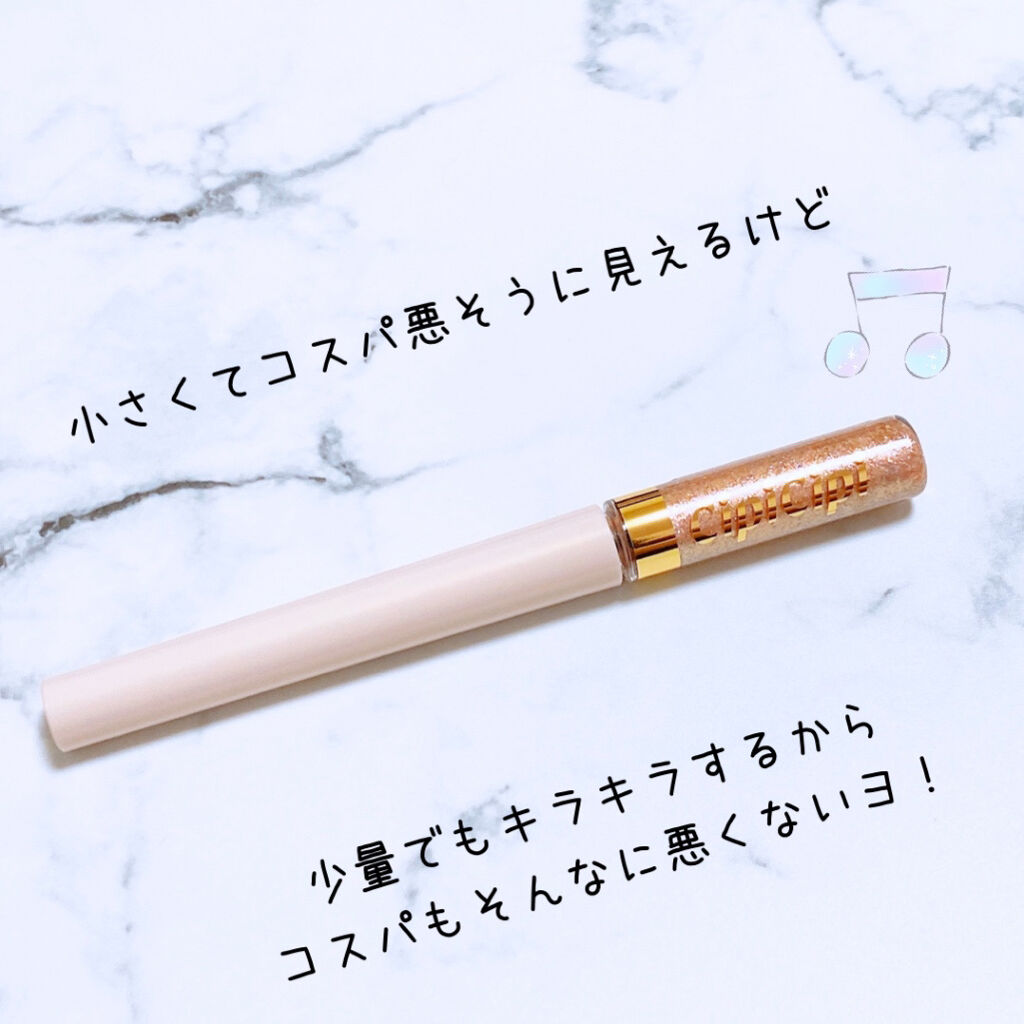 グリッターイルミネーションライナー/CipiCipi/リキッドアイライナーを使ったクチコミ（3枚目）
