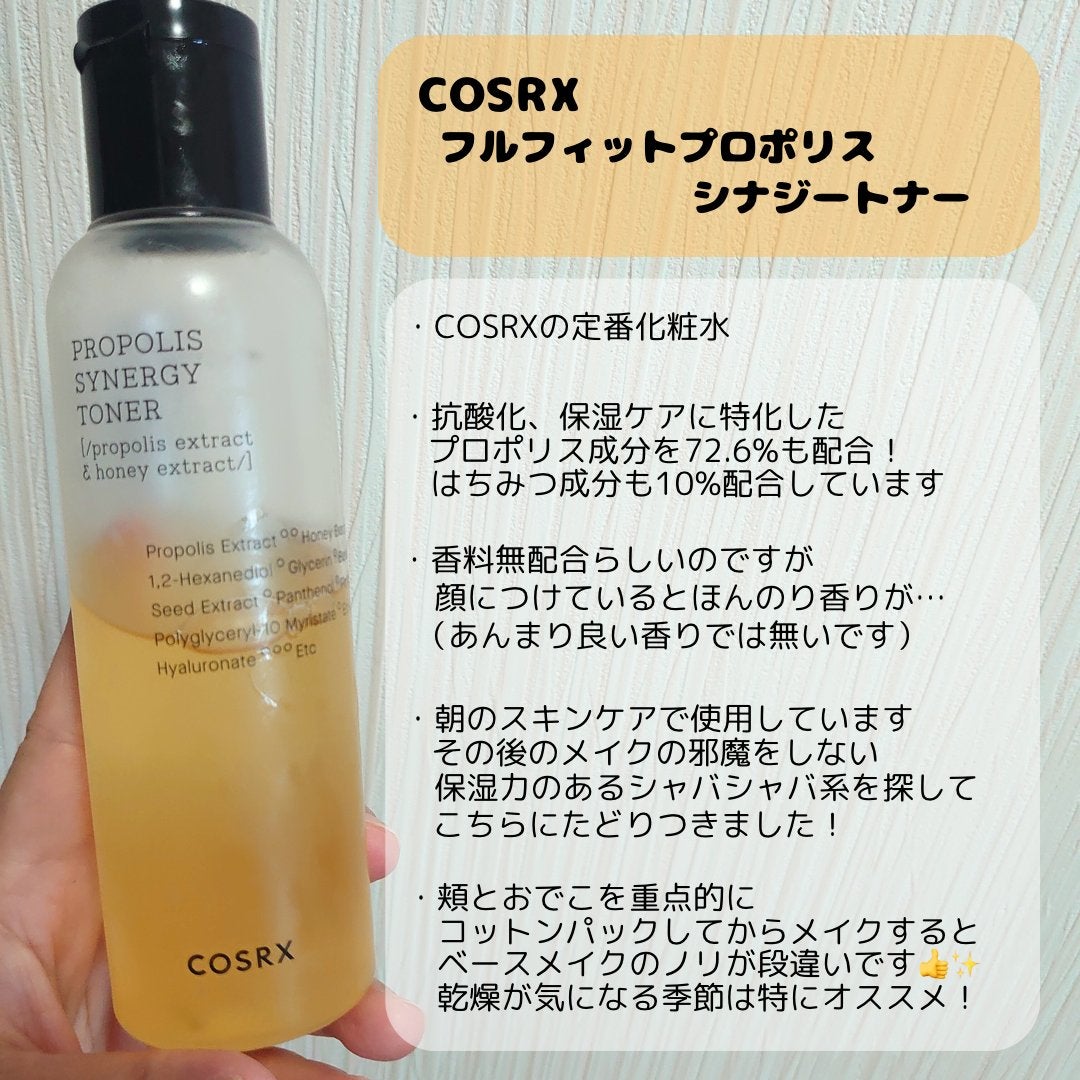 フルフィットプロポリスシナジートナー/COSRX/化粧水を使ったクチコミ(2枚目)