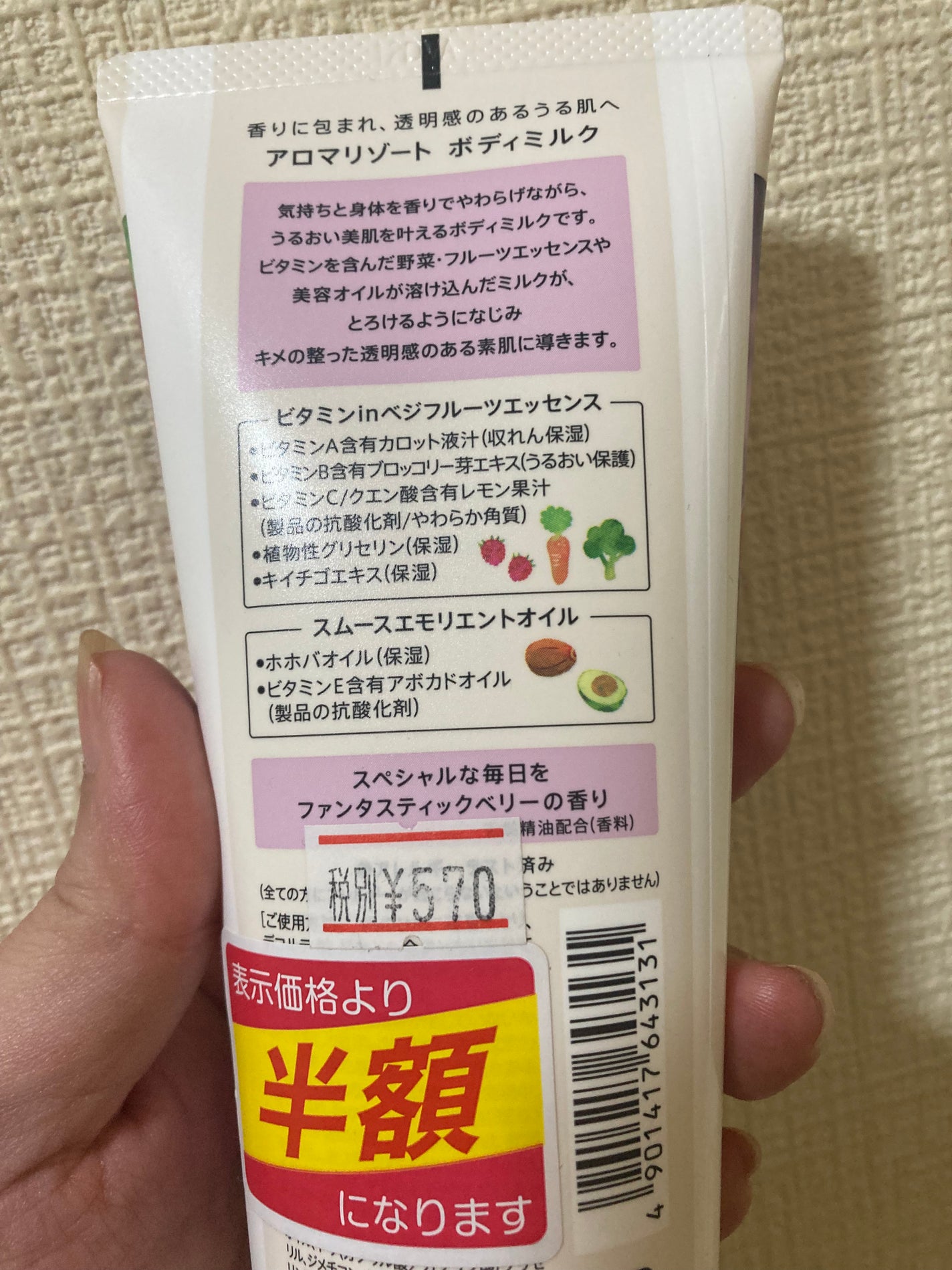 ボディミルク ファンタスティックベリーの香り/アロマリゾート/ボディミルクを使ったクチコミ(2枚目)