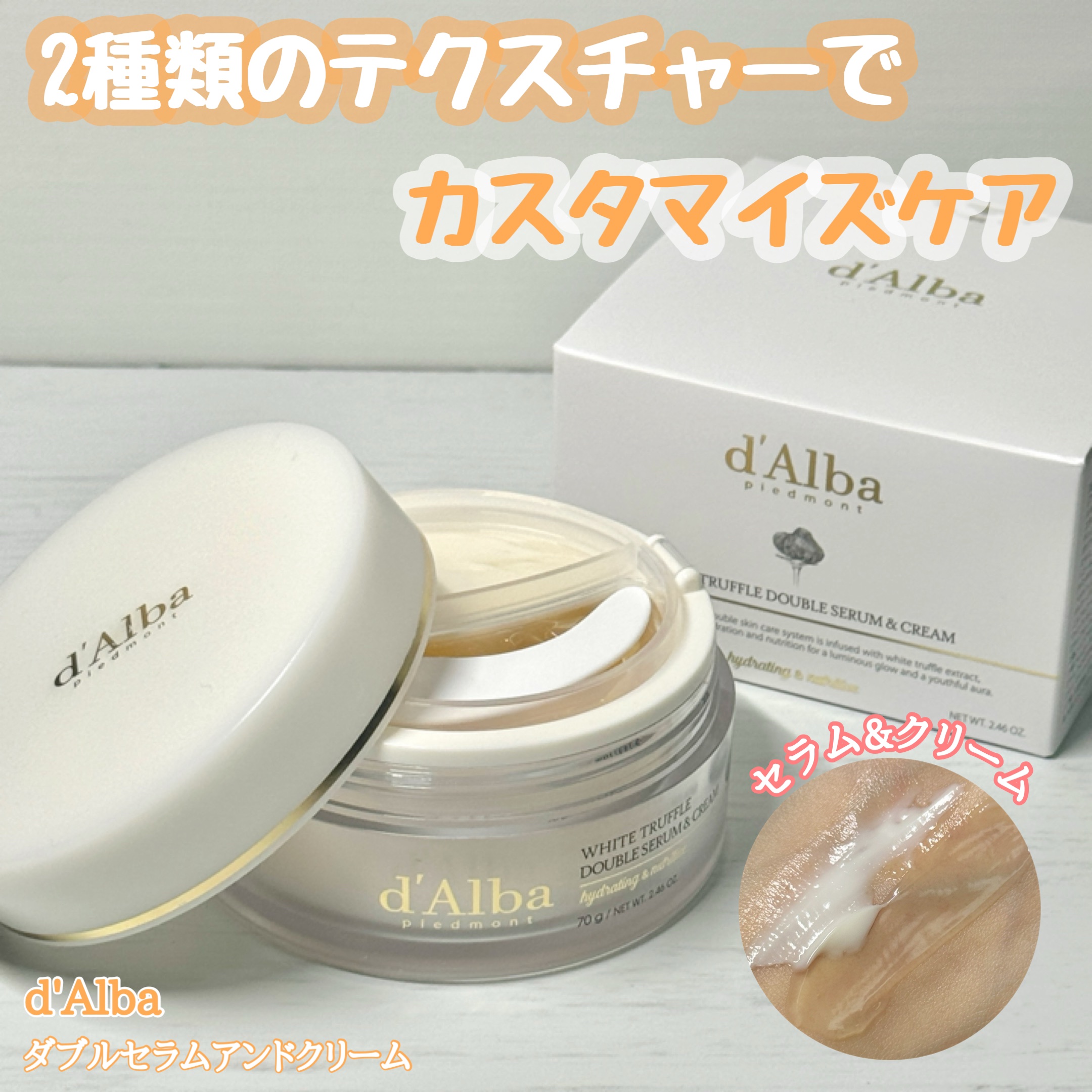 #PR 
ダルバ様から頂きました！ありがとうございます🙏🩷

■d'Alba
└ホワイトトリュフダブルセラムアンドクリーム

2種類のクリームをお肌のコンディションに合わせてカスタマイズ✊🏾🔥

☑︎インテンスクリーム
しっとりこっ