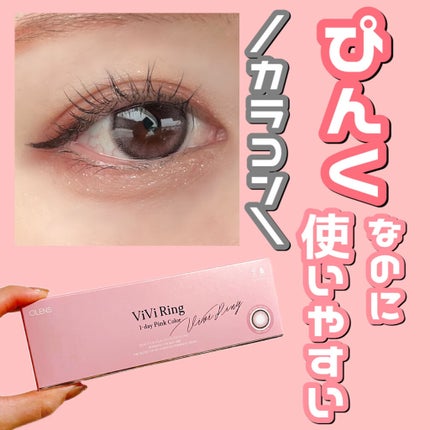 ViVi Ring 1day/OLENS/ワンデー(1DAY)カラコンを使ったクチコミ(1枚目)