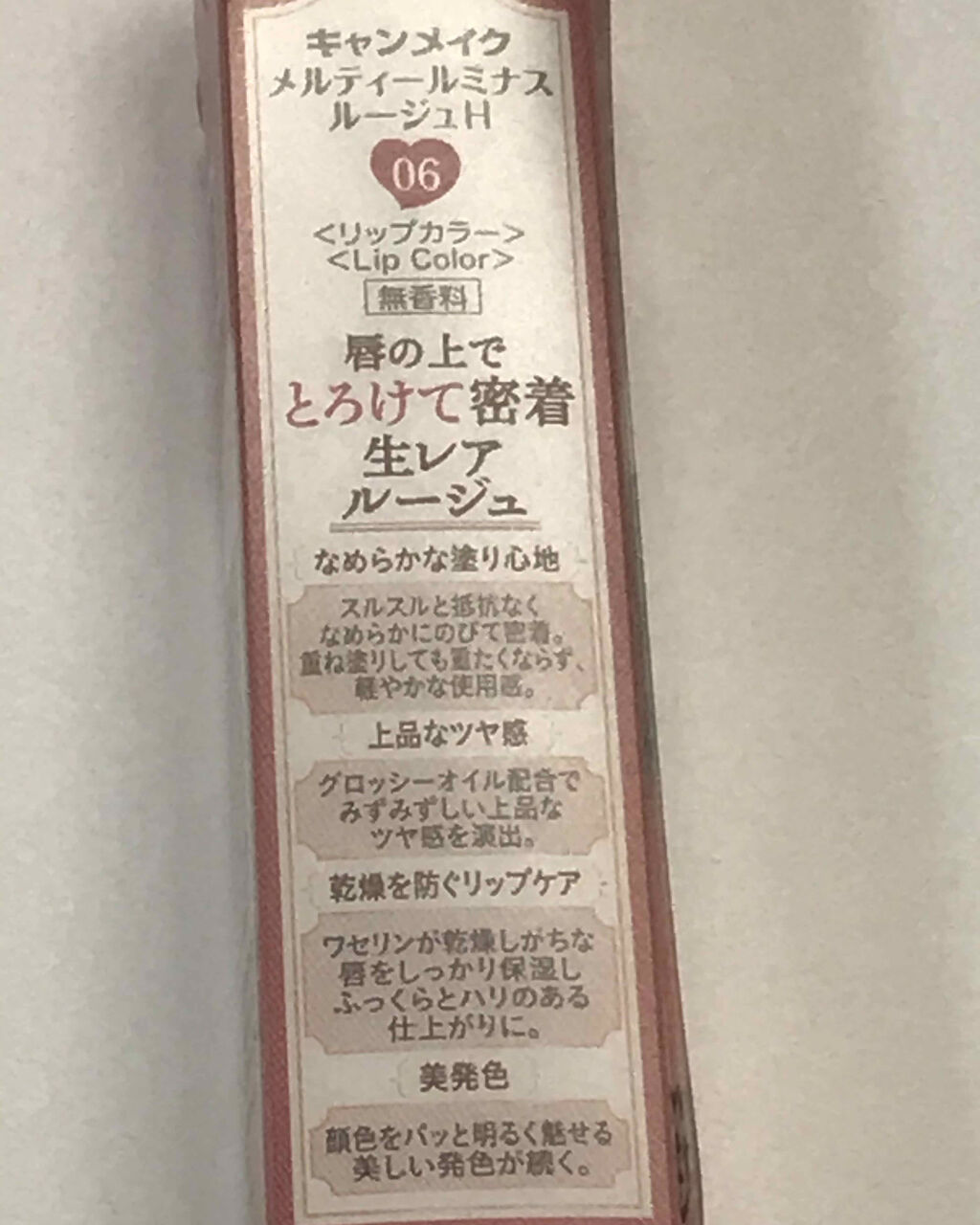 メルティールミナスルージュ/キャンメイク/口紅を使ったクチコミ（2枚目）