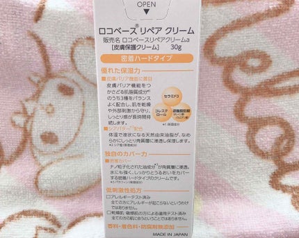 ロコベースリペア クリーム/ロコベース/ハンドクリームを使ったクチコミ(3枚目)