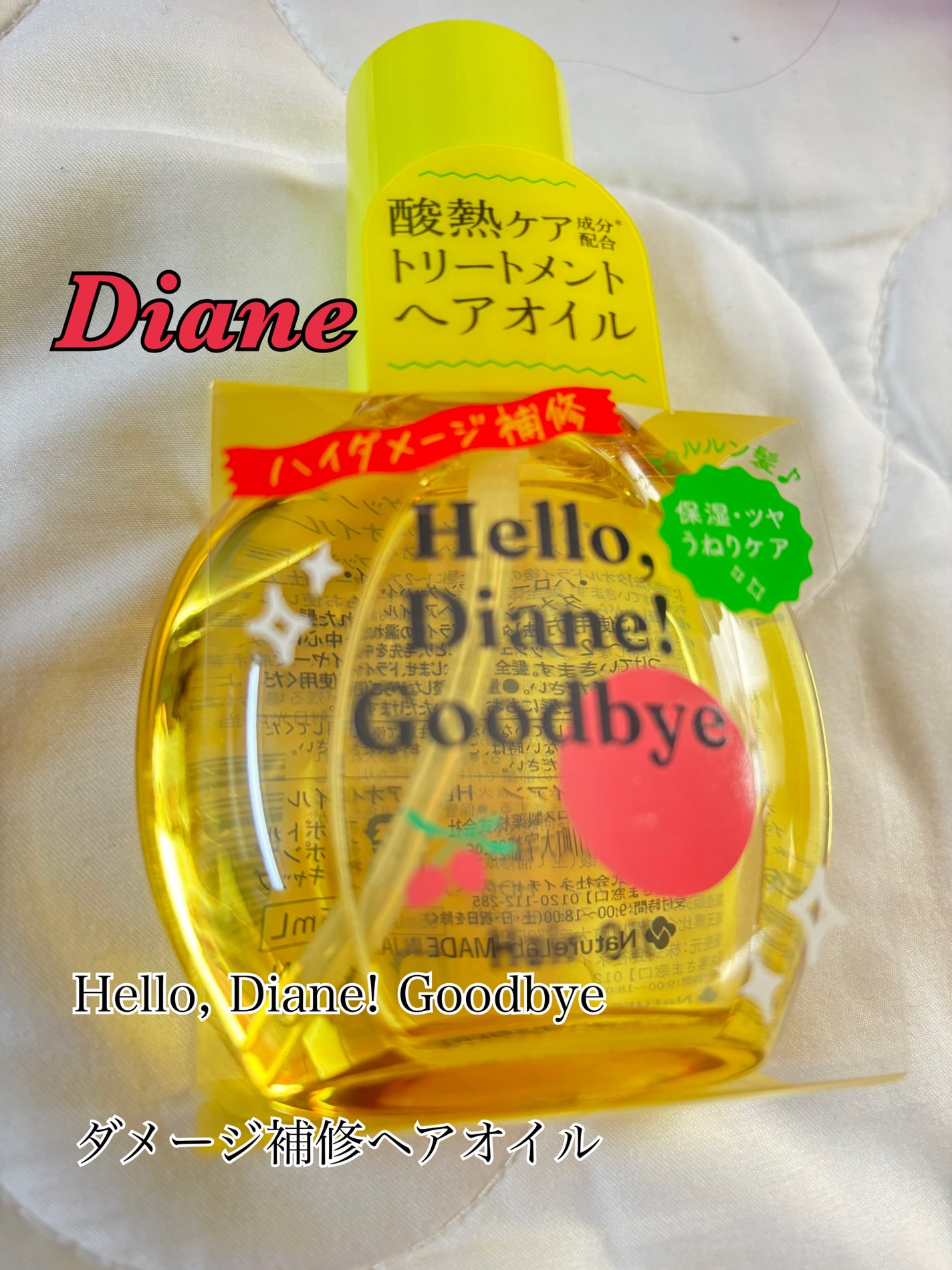 ハローダイアン グッバイ うるおい補修ヘアオイル/ダイアン/ヘアオイルを使ったクチコミ(1枚目)