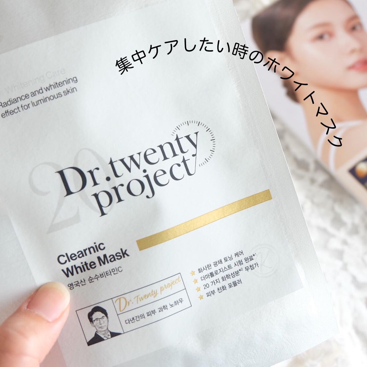 Dr.Twenty Projectのスキンケア・基礎化粧品 クリアニックホワイト