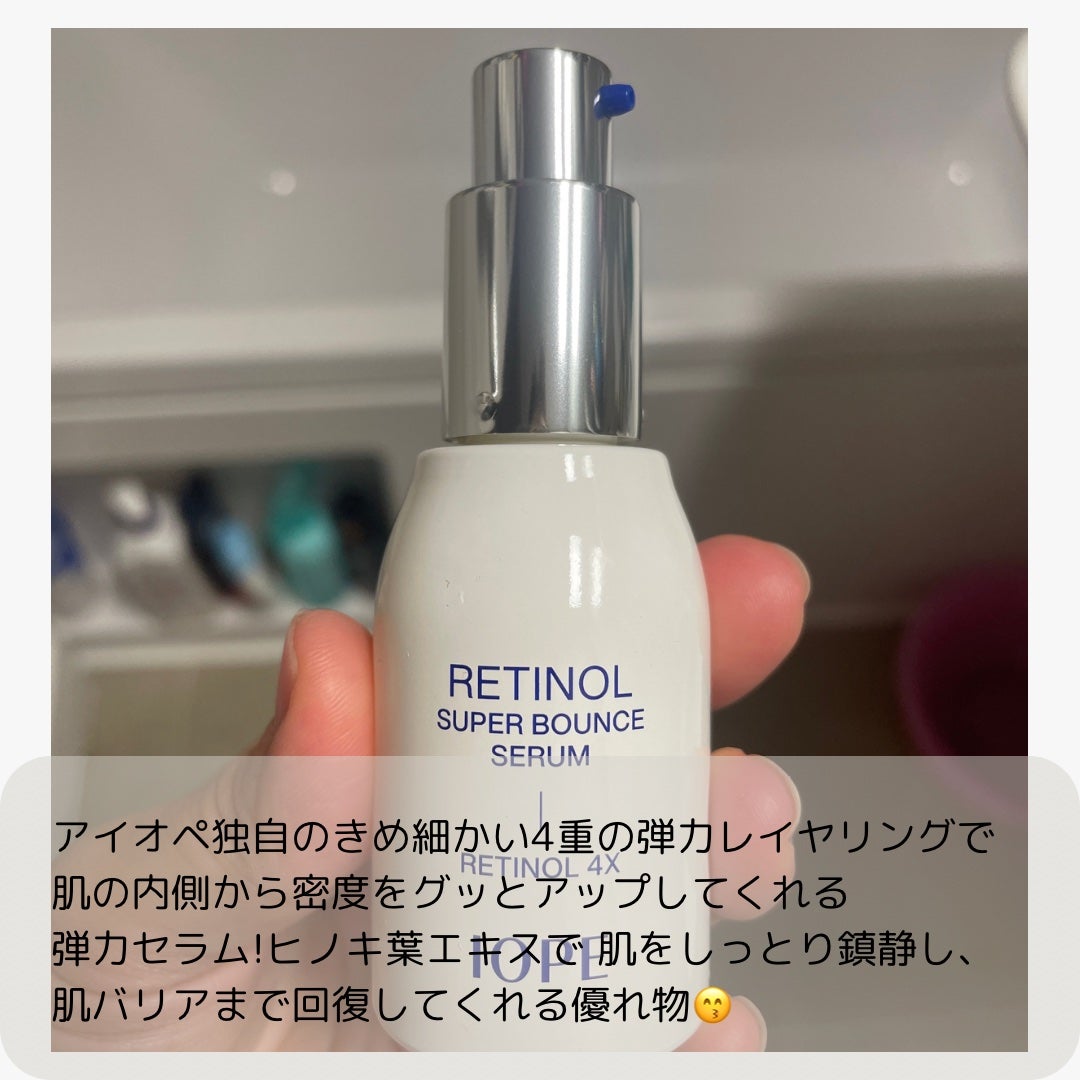 レチノール スーパーバウンス セラム/IOPE/美容液を使ったクチコミ(3枚目)