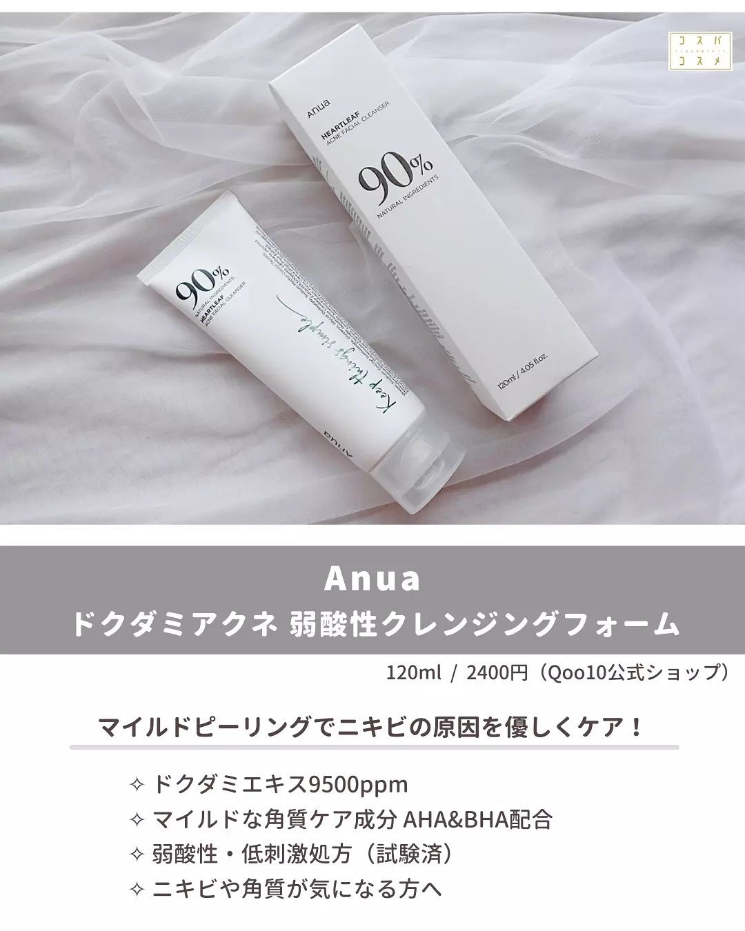 ドクダミ 77 スージングトナー/Anua/化粧水を使ったクチコミ(3枚目)