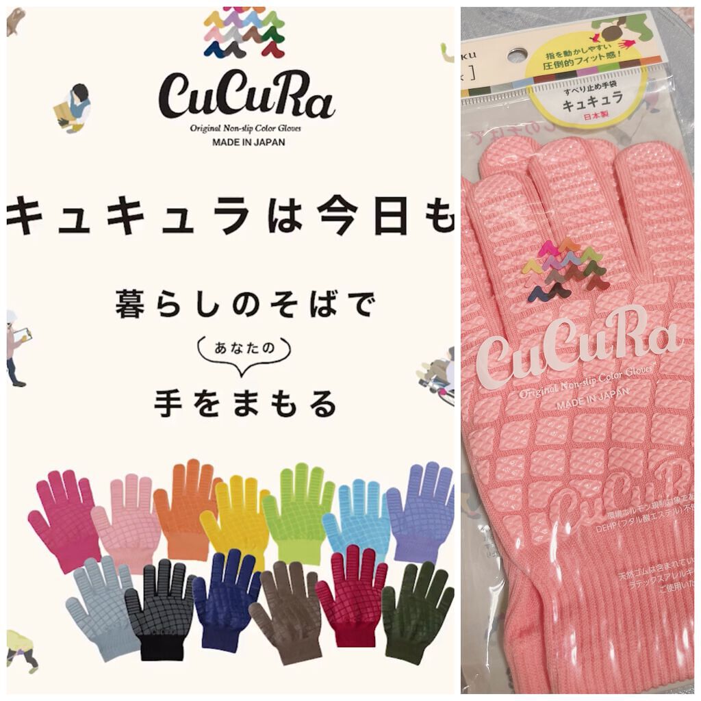 滑り止め手袋キュキュラ/FUKUTOKU/その他を使ったクチコミ（1枚目）