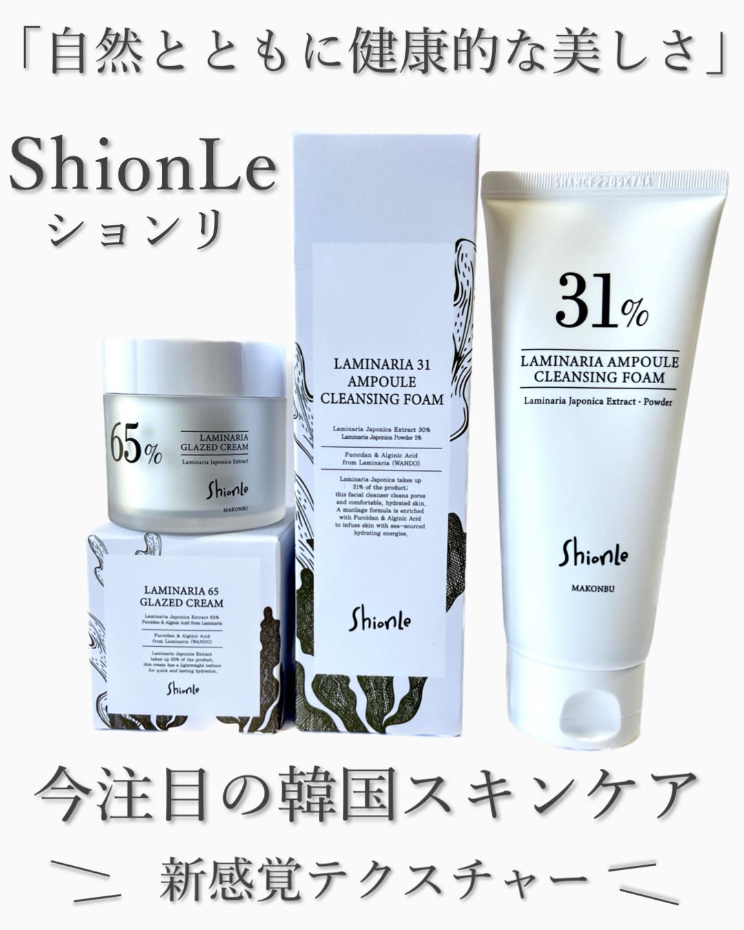 ラミナリア グレイズドクリーム/ShionLe/フェイスクリームを使ったクチコミ(1枚目)