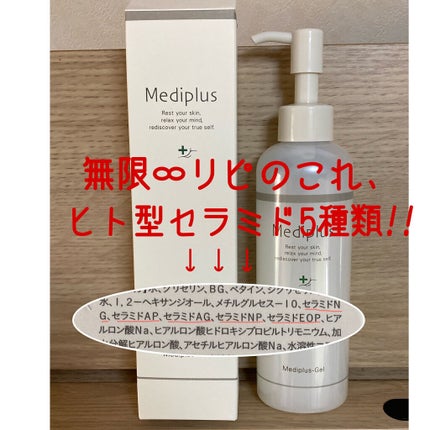 メディプラスゲル/メディプラス/オールインワン化粧品を使ったクチコミ(1枚目)