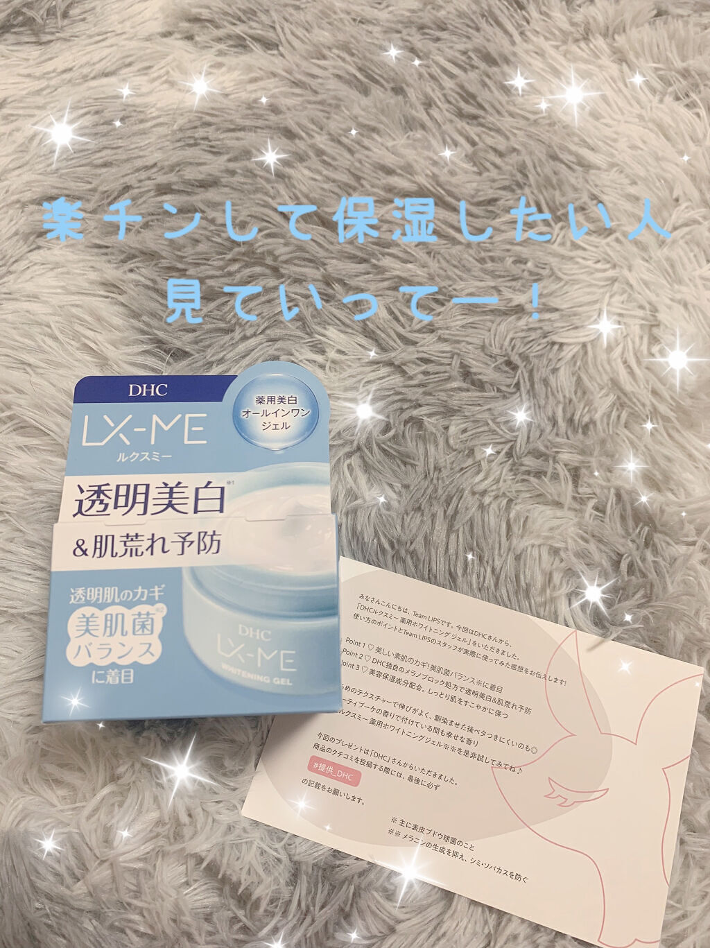 DHCルクスミー 薬用ホワイトニング ジェル/DHC/オールインワン化粧品を使ったクチコミ（1枚目）