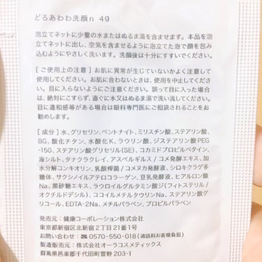 健康コーポレーション どろあわわのクチコミ「どろあわわ 洗顔
FACE WASH

サンプルメモです📝

確か以前shop in で買い物.....」（2枚目）