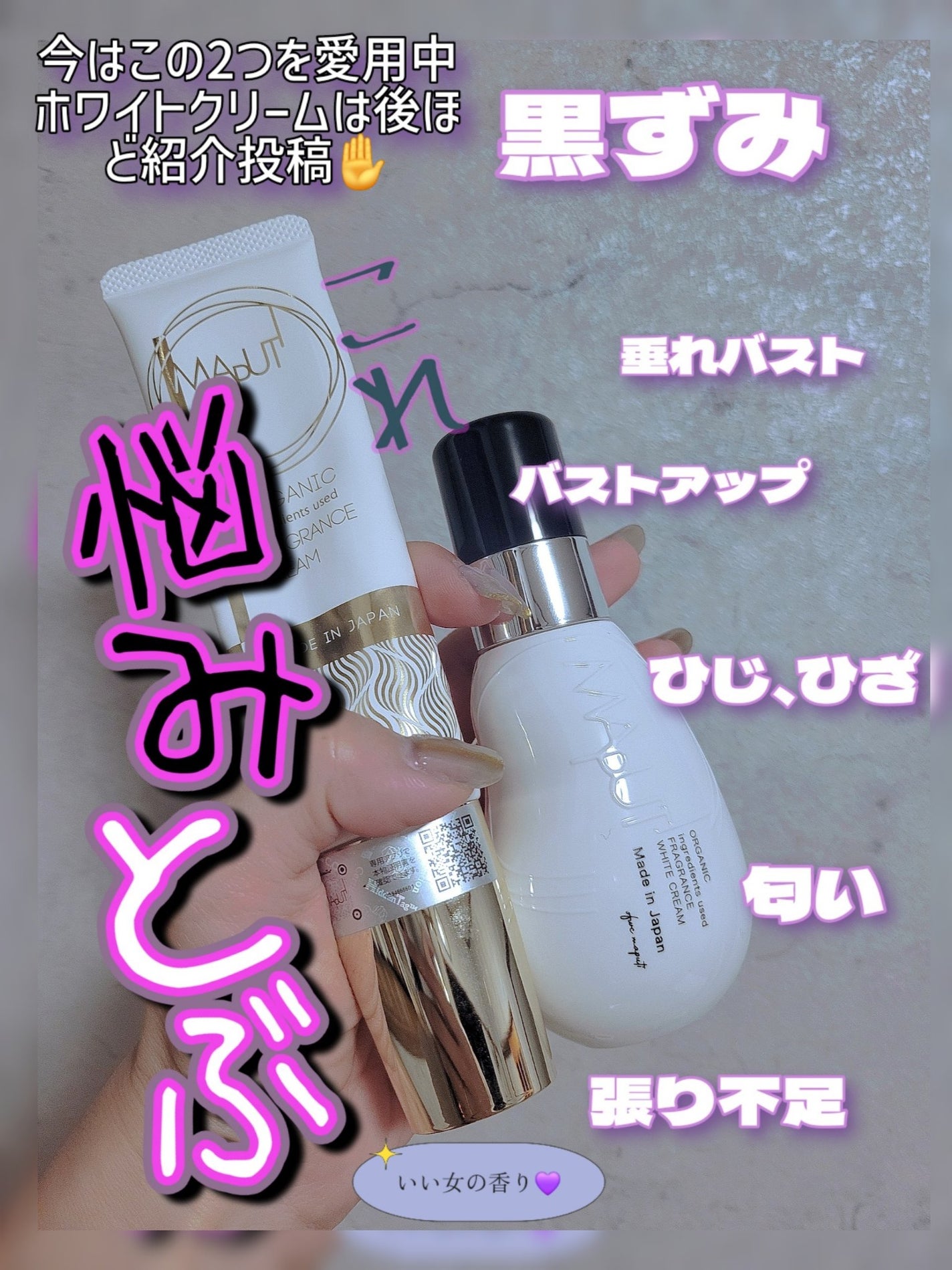 オーガニックフレグランスバストクリーム/MAPUTI/バスト・ヒップケアを使ったクチコミ(5枚目)