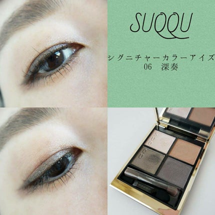 シグニチャー カラー アイズ 06 深奏 - FUKAKANADE/SUQQU/アイシャドウパレットを使ったクチコミ(1枚目)