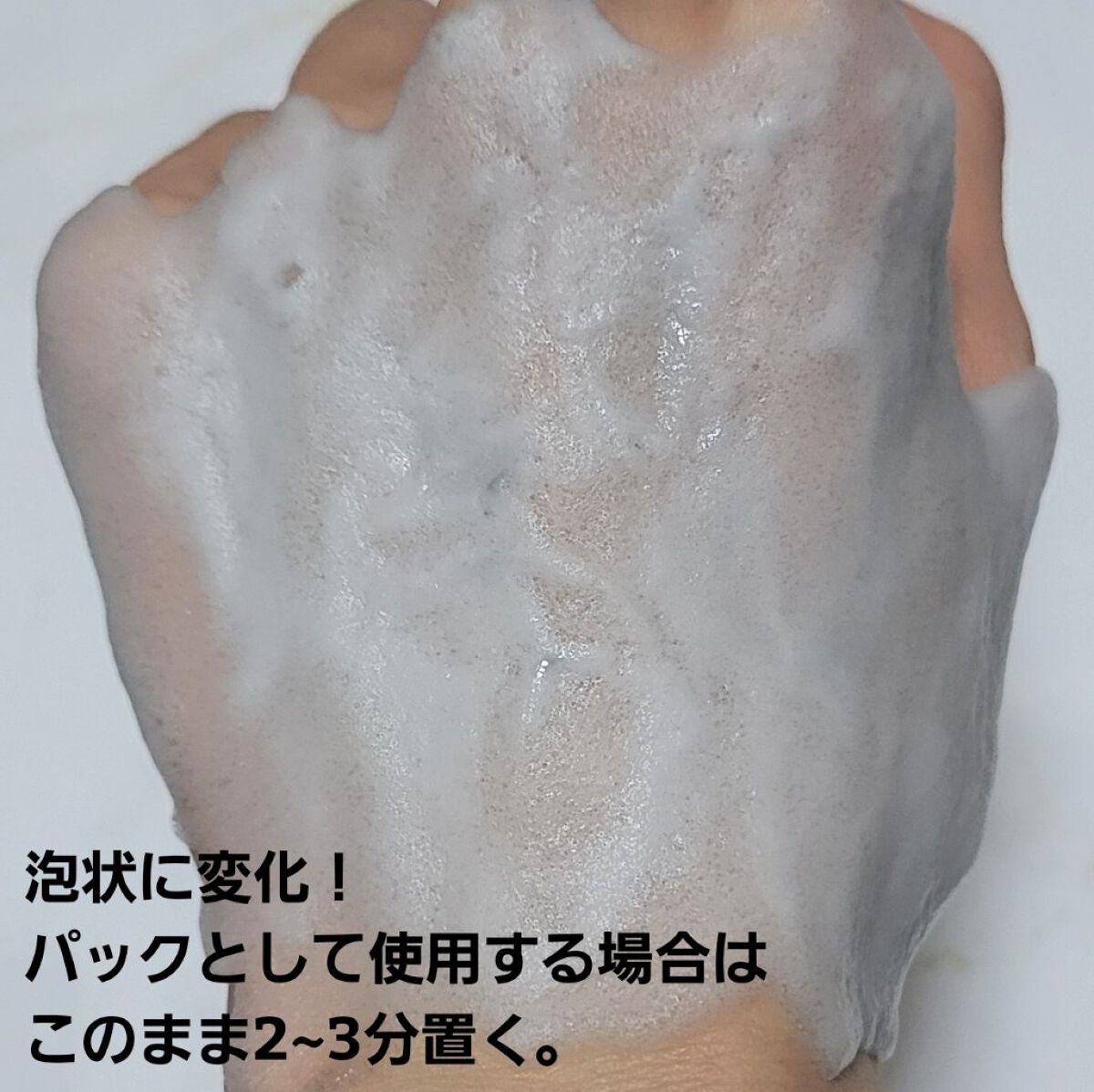 洗顔だけじゃない+パックもできる洗顔料/ONE STONE TWO BIRDS/その他洗顔料を使ったクチコミ(5枚目)