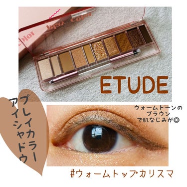 プレイカラー アイシャドウ/ETUDE/アイシャドウパレットを使ったクチコミ（1枚目）