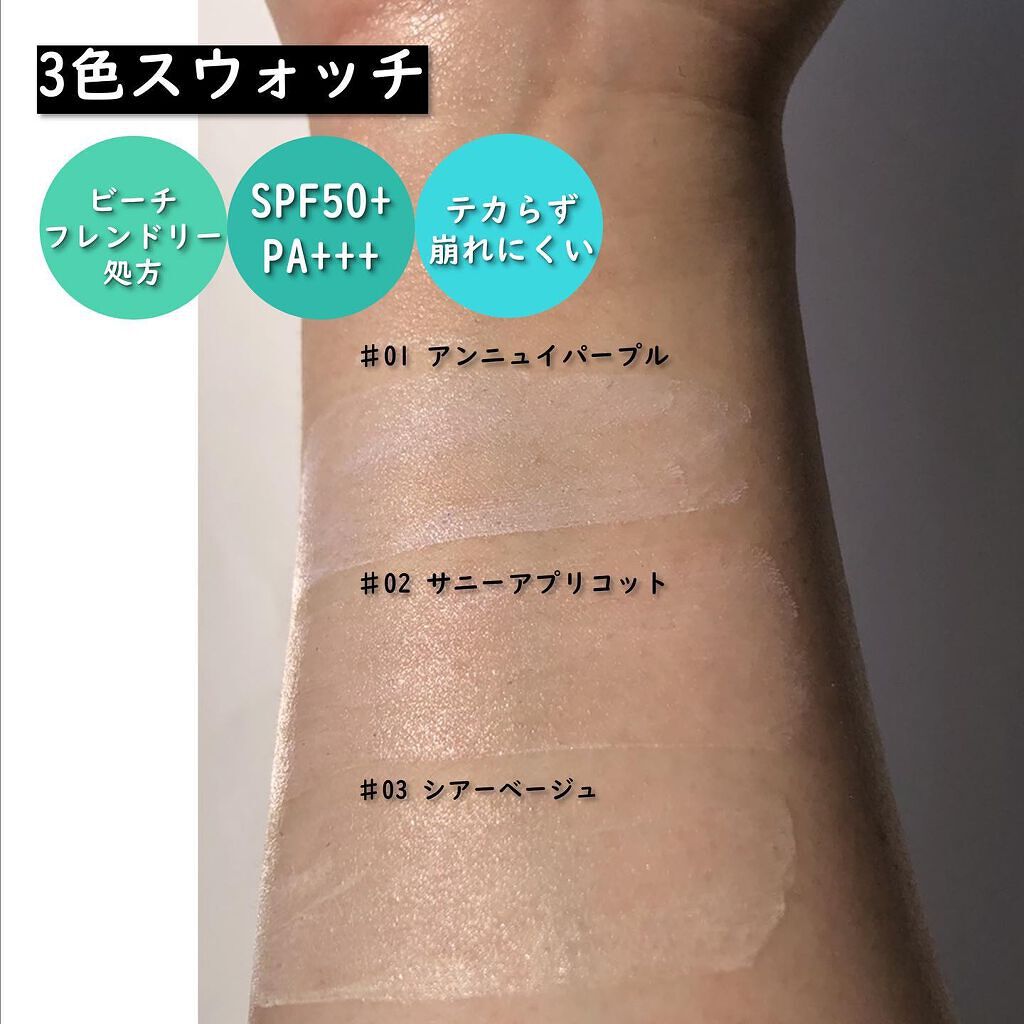 アリィー クロノビューティ カラーチューニングUV/アリィー/日焼け止めクリームを使ったクチコミ(2枚目)