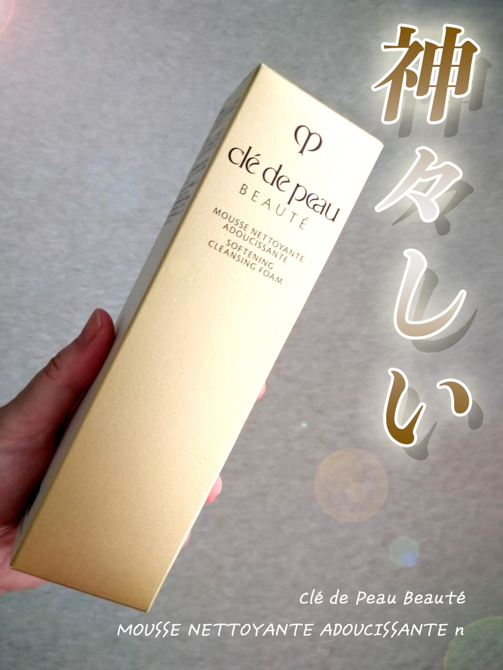ムースネトワイアントA n 140g/クレ・ド・ポー ボーテ/洗顔フォームを使ったクチコミ（1枚目）