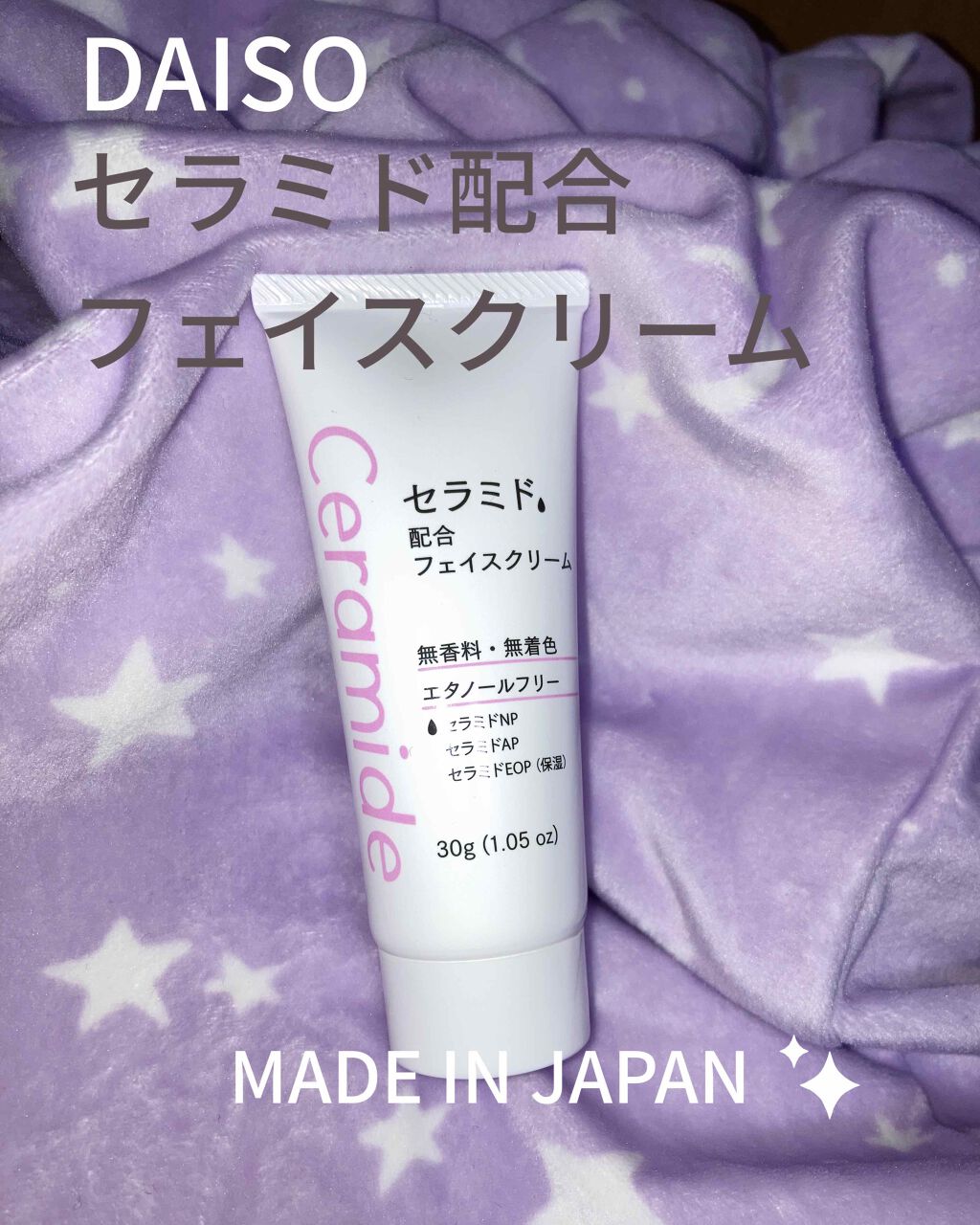フェイスクリームD セラミド/DAISO/フェイスクリームを使ったクチコミ（1枚目）