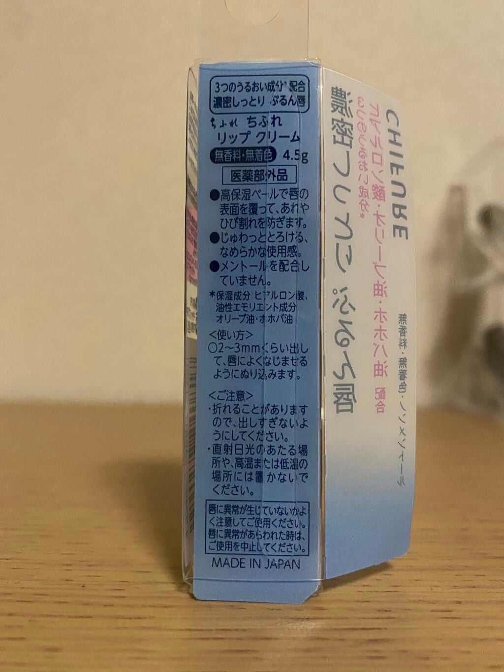 リップ クリーム/ちふれ/リップクリームを使ったクチコミ(3枚目)