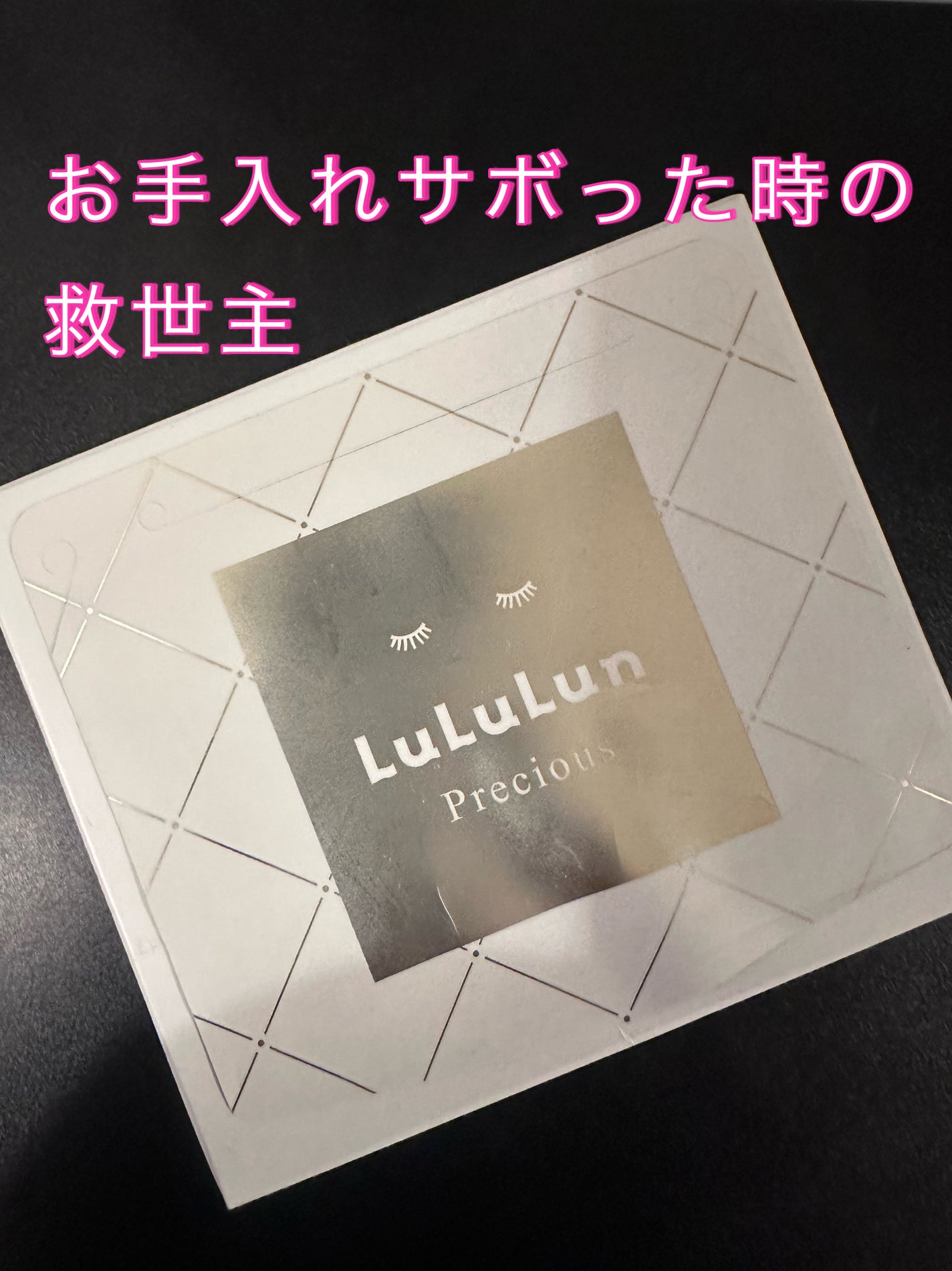 ルルルンプレシャス WHITE(クリア)【旧】/ルルルン/シートマスク・パックを使ったクチコミ(1枚目)