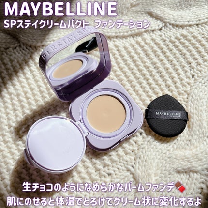 SPステイ クリームパクト ファンデーション/MAYBELLINE NEW YORK/クリーム・エマルジョンファンデーションを使ったクチコミ(2枚目)