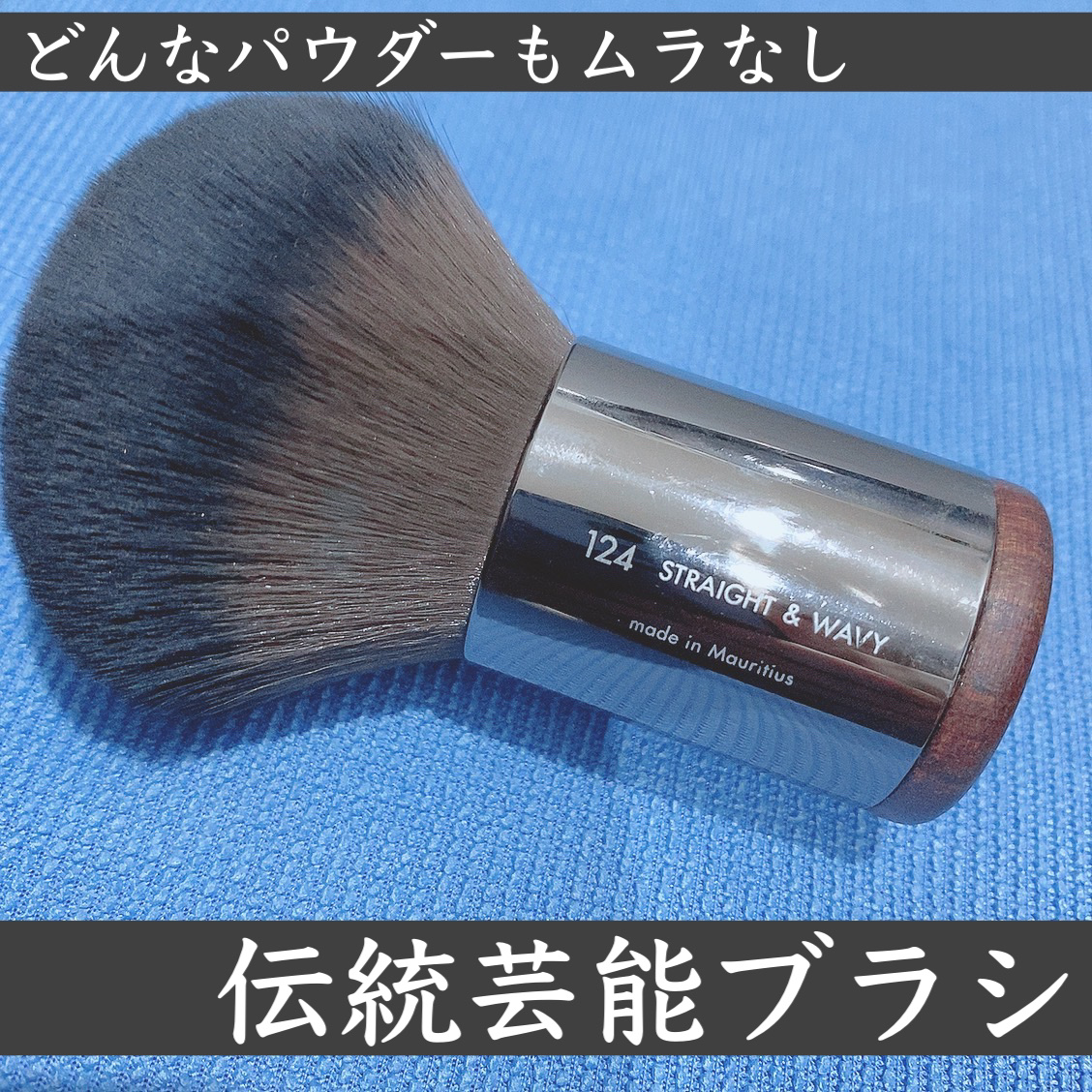 パウダーカブキブラシ#124/MAKE UP FOR EVER/メイクブラシを使ったクチコミ（1枚目）